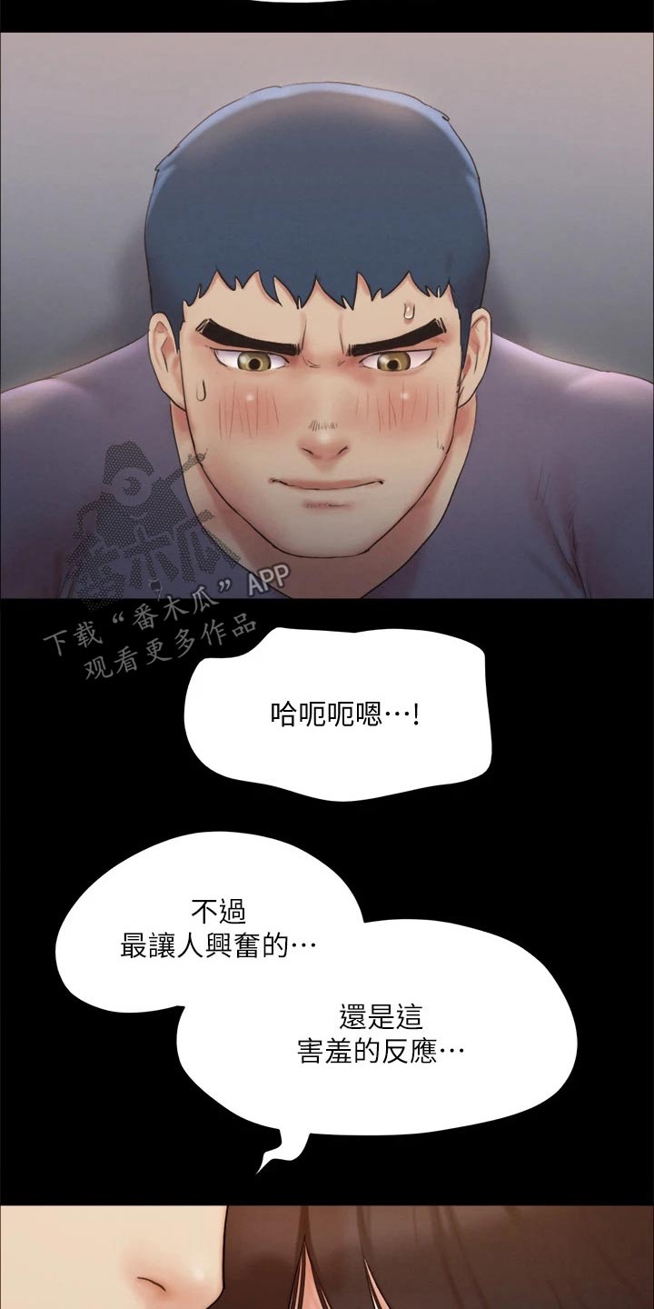 旅行体验漫画,第126章：惊讶2图