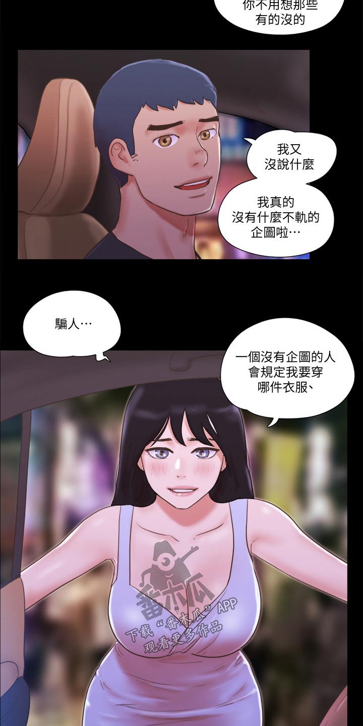 旅行体验漫画,第58章：学生4图