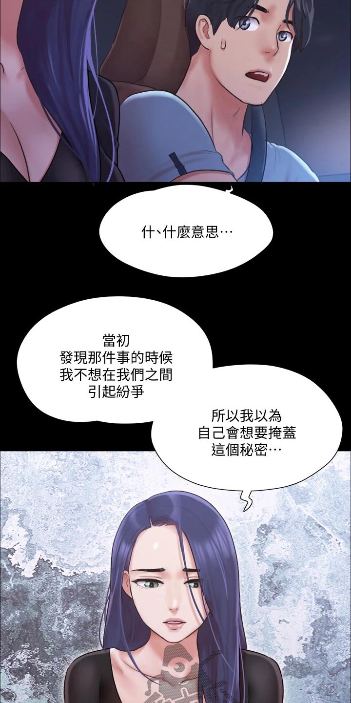 旅行体验漫画,第101章：担心1图