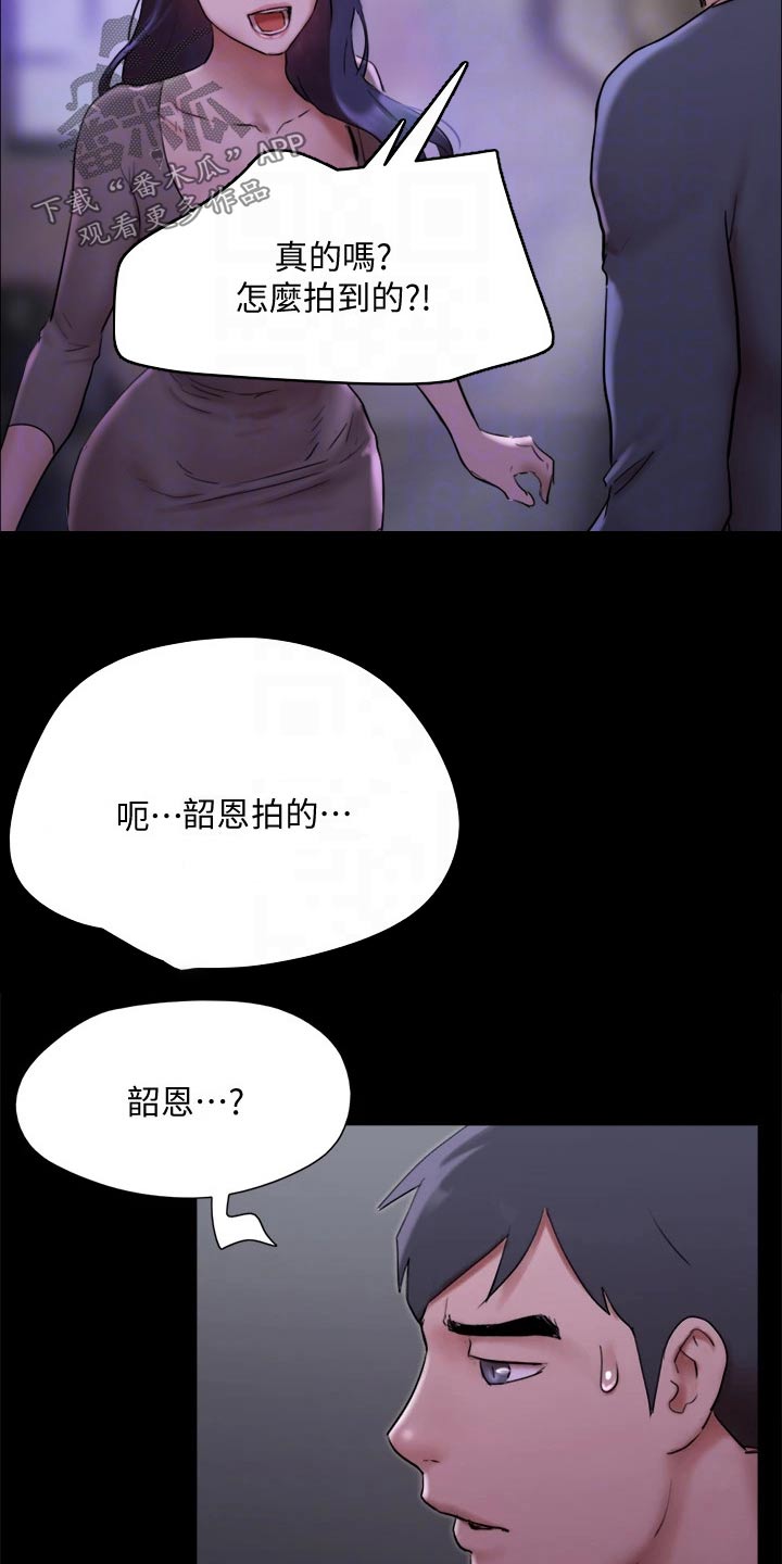 旅行体验漫画,第144章：一起去5图