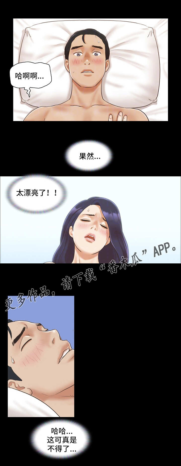 旅行体验漫画,第16章：最棒的体验3图