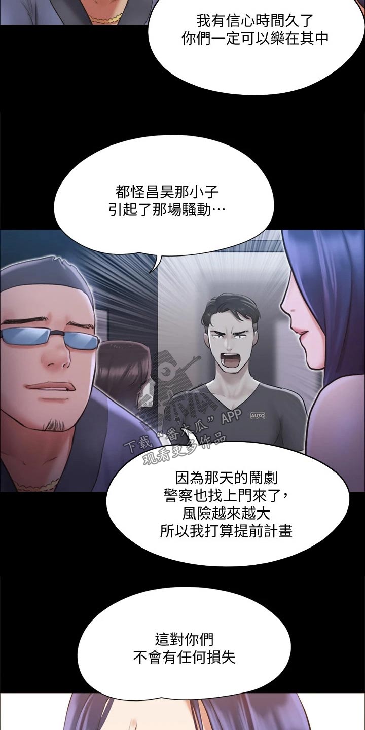 旅行体验漫画,第107章：敷药5图