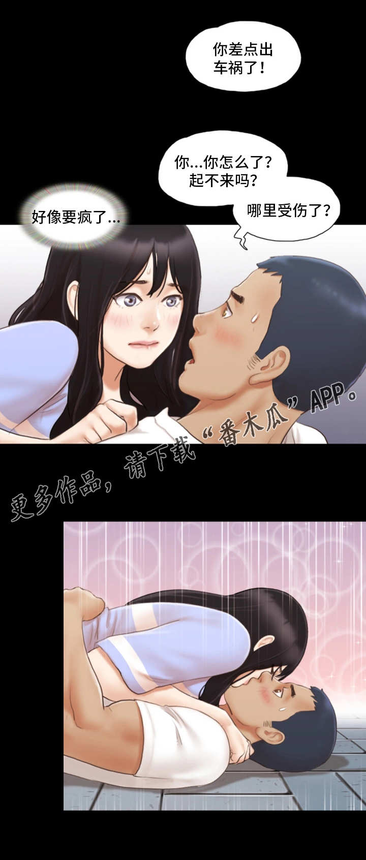 旅行体验漫画,第26章：忘不掉5图