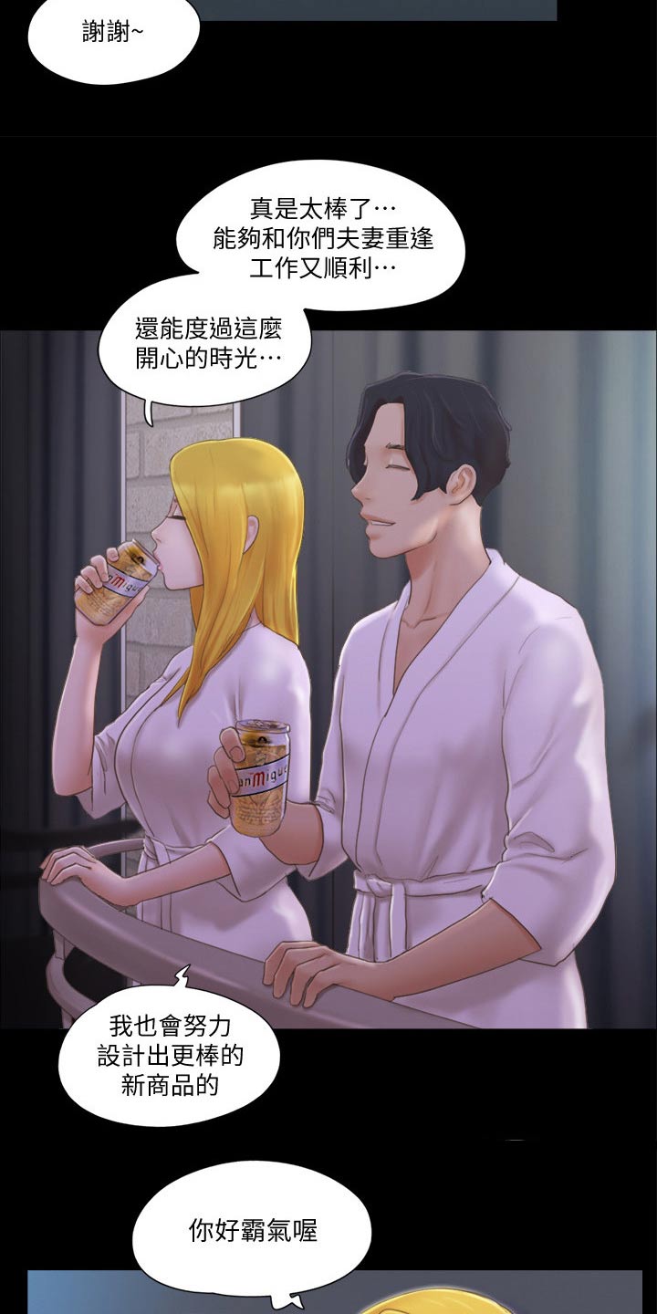旅行体验漫画,第43章：温泉3图