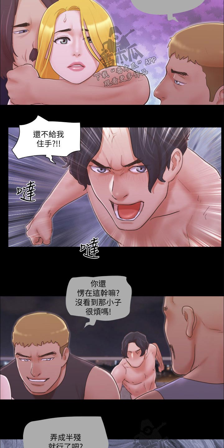 旅行体验漫画,第50章：住手1图