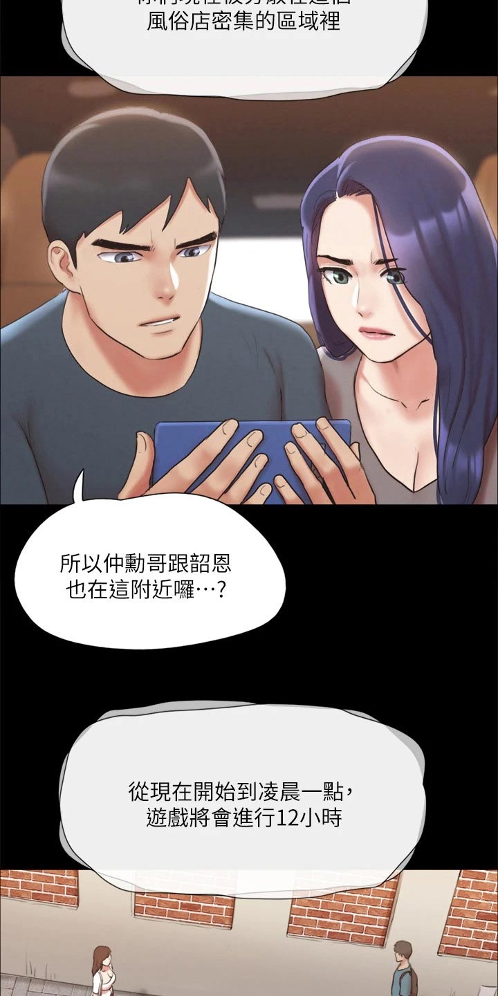 旅行体验漫画,第121章：开始游戏1图