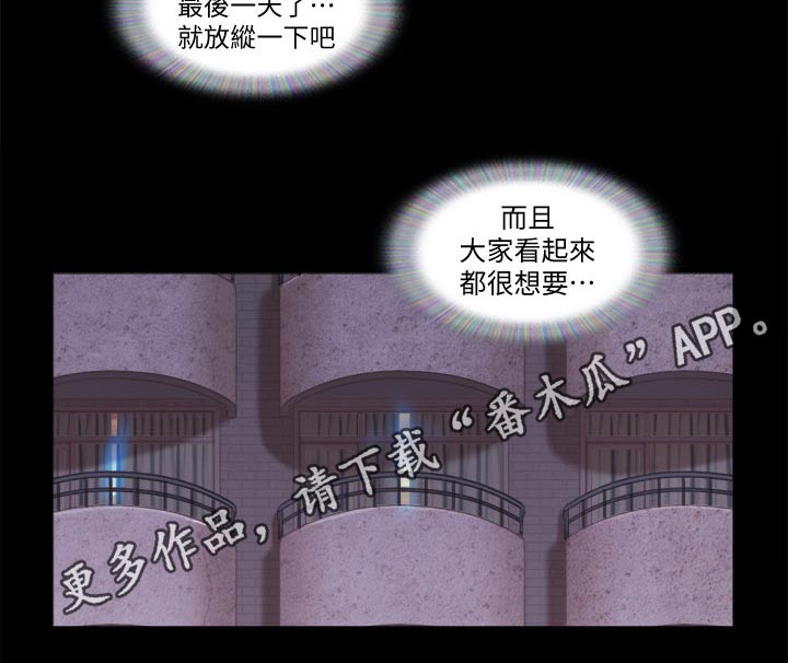 旅行体验漫画,第60章：一起回去4图