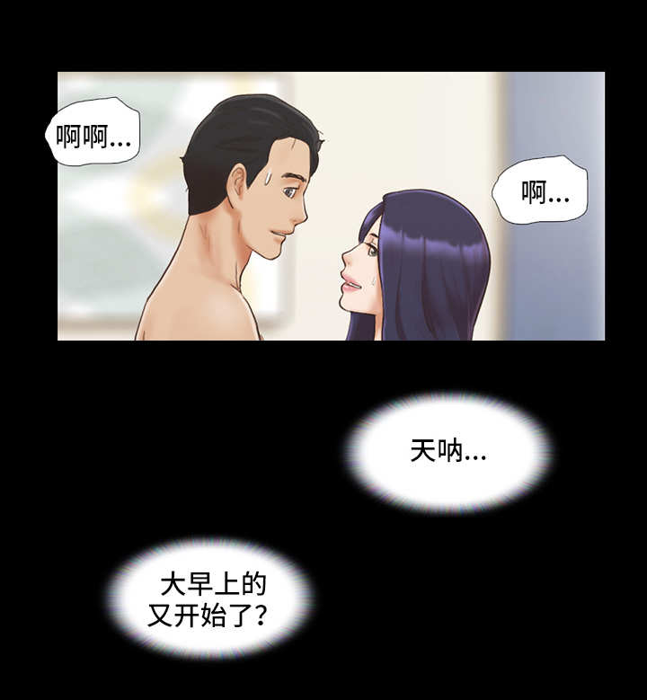 旅行体验漫画,第17章：尴尬3图