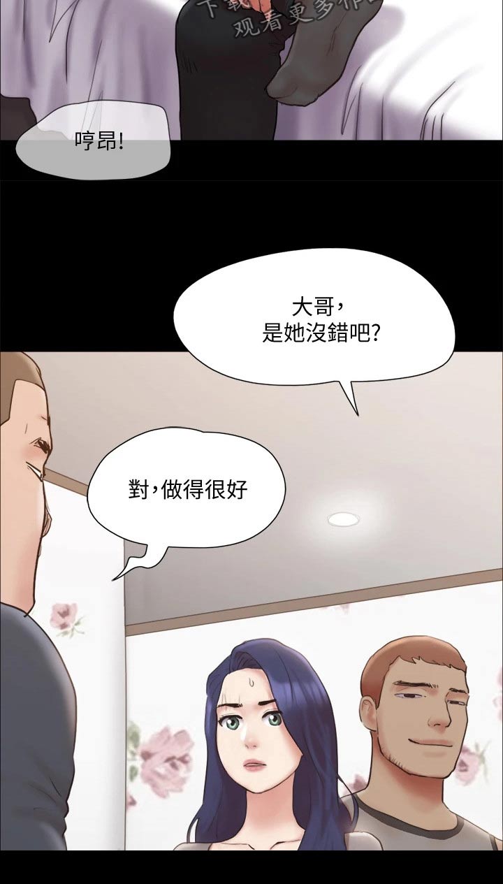 旅行体验漫画,第132章：发怒4图