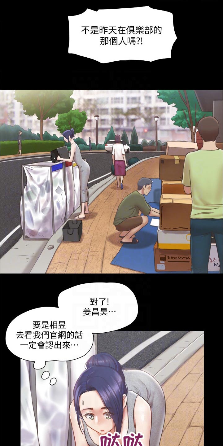 旅行体验漫画,第85章：我们聊聊4图