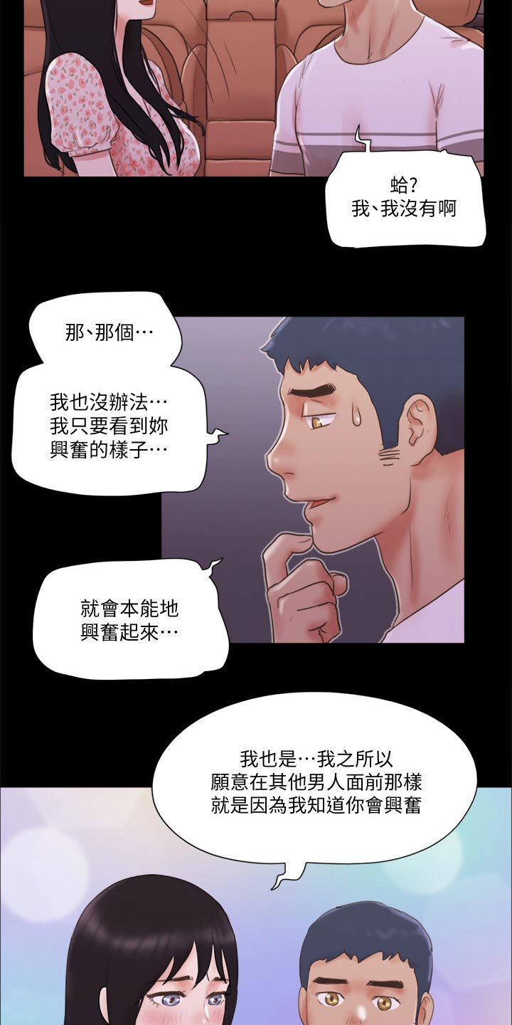 旅行体验漫画,第71章：真的是你们1图