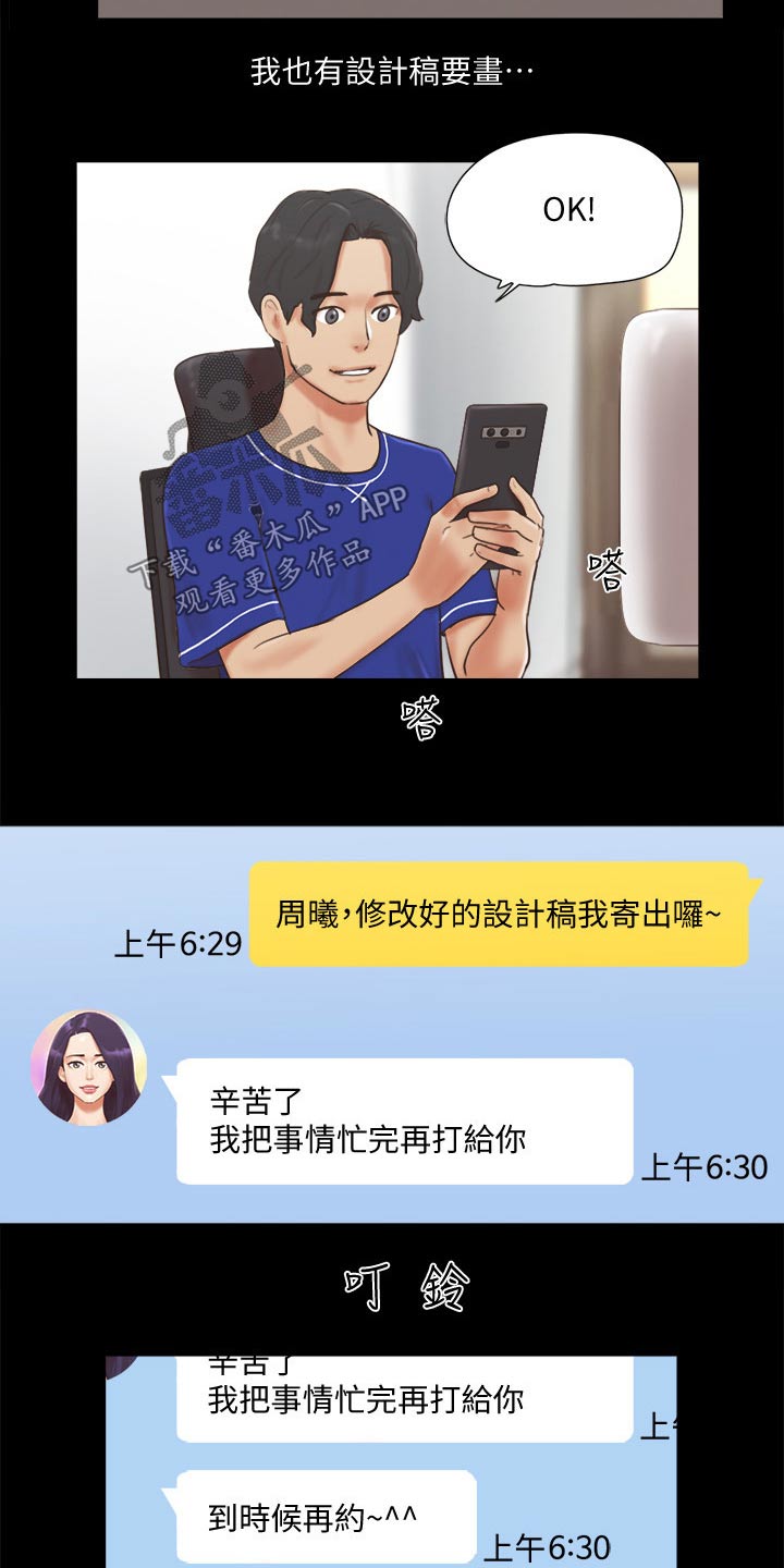 旅行体验漫画,第61章：各自生活5图