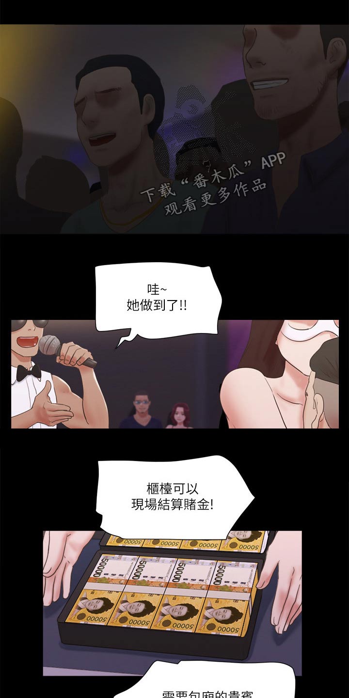 旅行体验漫画,第64章：商业策划5图
