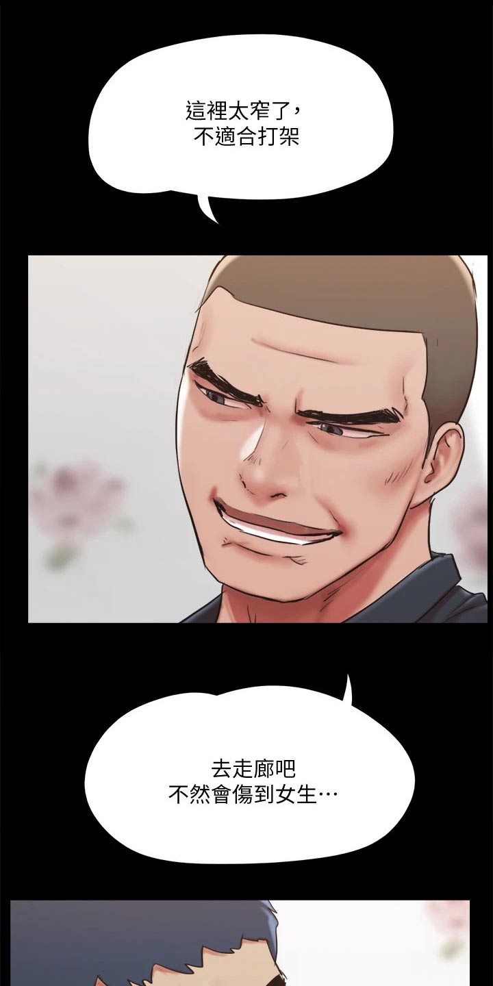 旅行体验漫画,第134章：怒气冲天2图