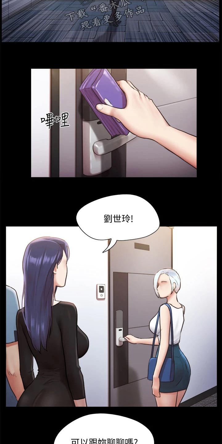 旅行体验漫画,第102章：我救了你5图