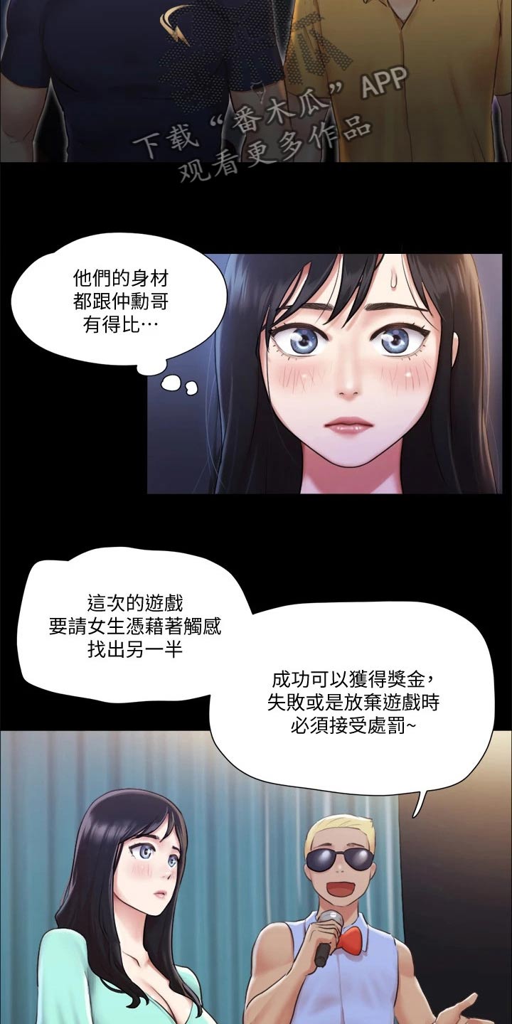 旅行体验漫画,第93章：等一下4图