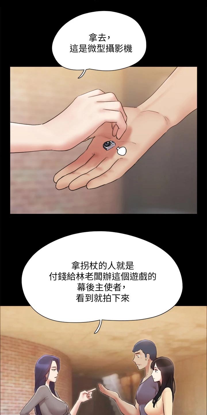 旅行体验漫画,第131章：监视3图
