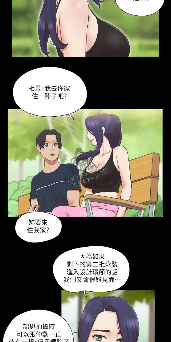 旅行体验漫画,第66章：同居3图