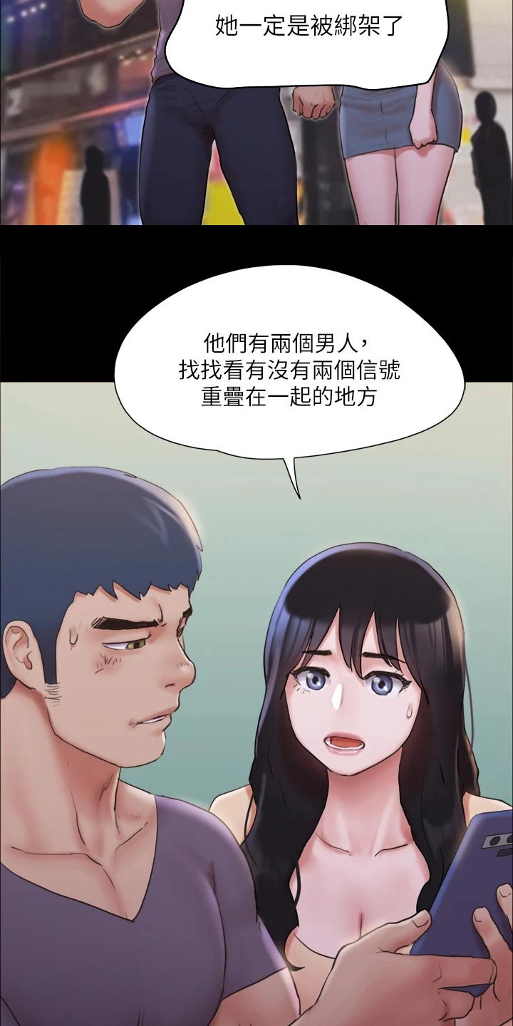 旅行体验漫画,第133章：不可能2图