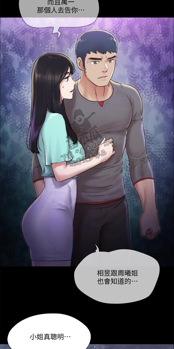 旅行体验漫画,第95章：测试1图