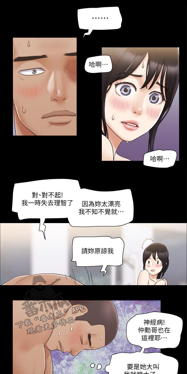 旅行体验漫画,第53章：自己想法4图