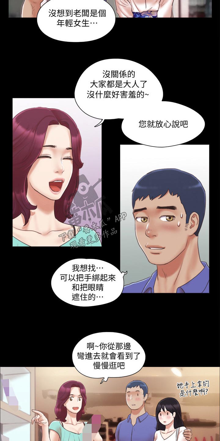 旅行体验漫画,第40章：被逼无奈1图