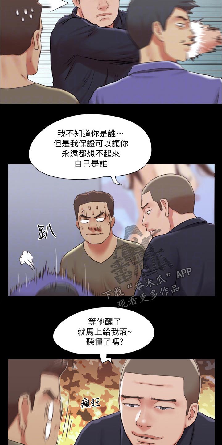 旅行体验漫画,第84章：教训4图
