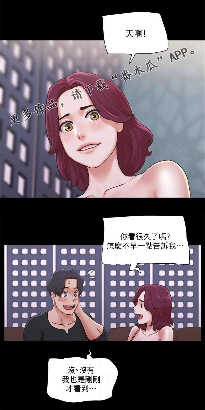 旅行体验漫画,第81章：玩法1图