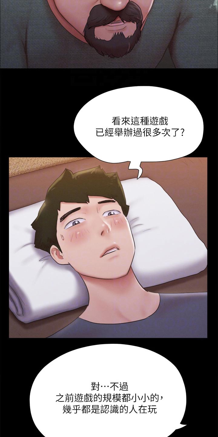 旅行体验漫画,第128章：监视4图