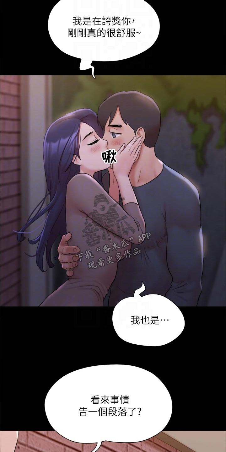 旅行体验漫画,第138章：潜入1图