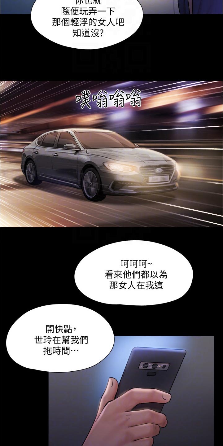 旅行体验漫画,第103章：拖延时间1图