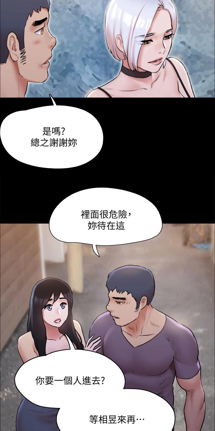 旅行体验漫画,第134章：怒气冲天5图