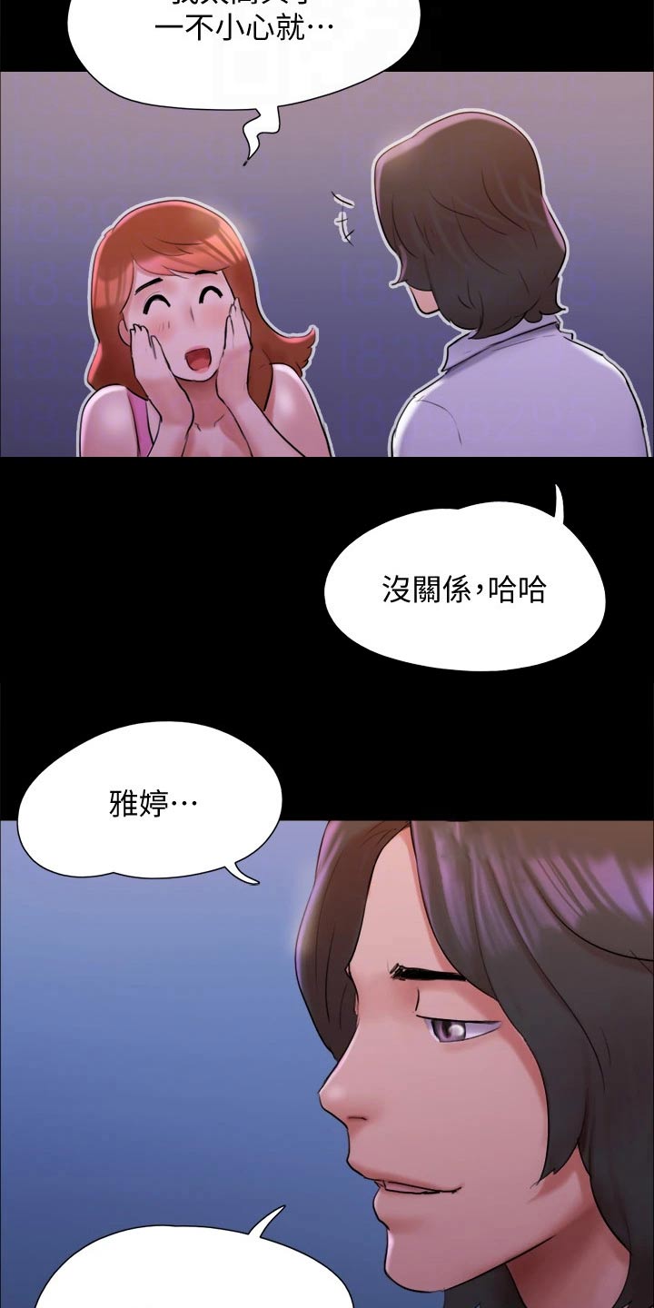 旅行体验漫画,第143章：陷阱3图