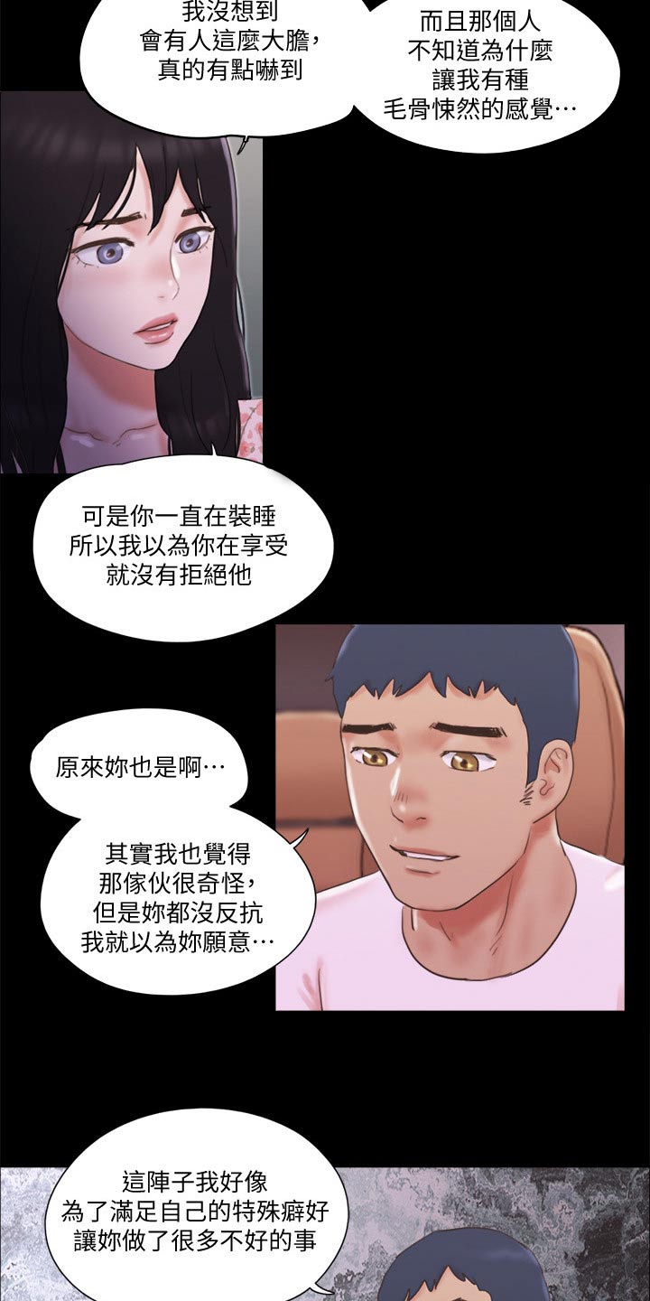 旅行体验漫画,第71章：真的是你们1图