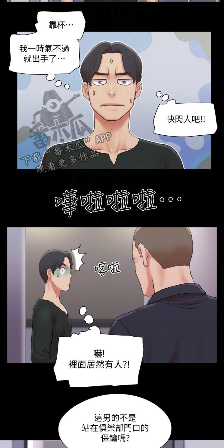 旅行体验漫画,第84章：教训5图