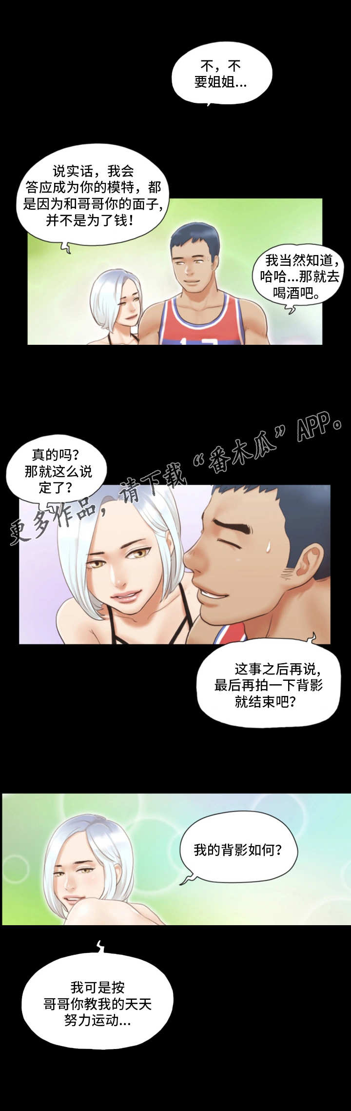 旅行体验漫画,第23章：模特5图
