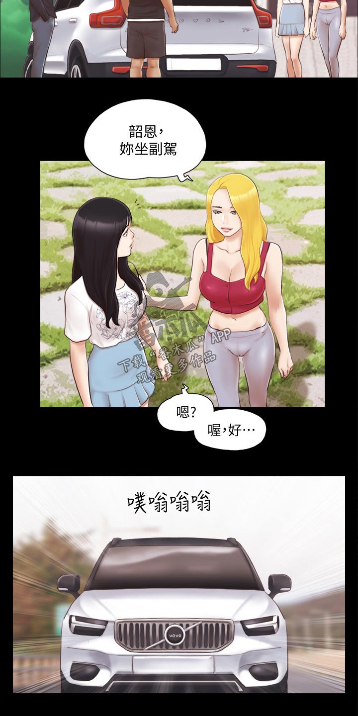 旅行体验漫画,第37章：新的旅程2图