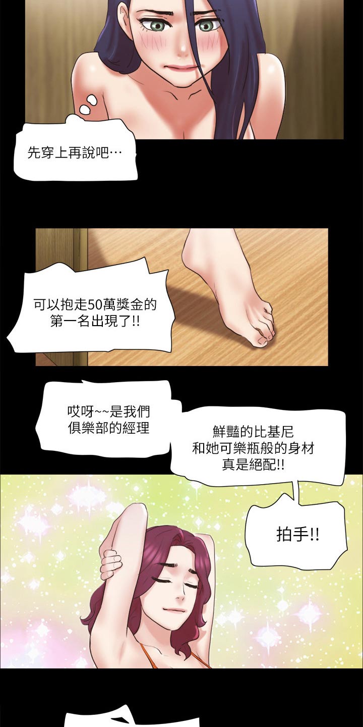 旅行体验漫画,第76章：游戏1图