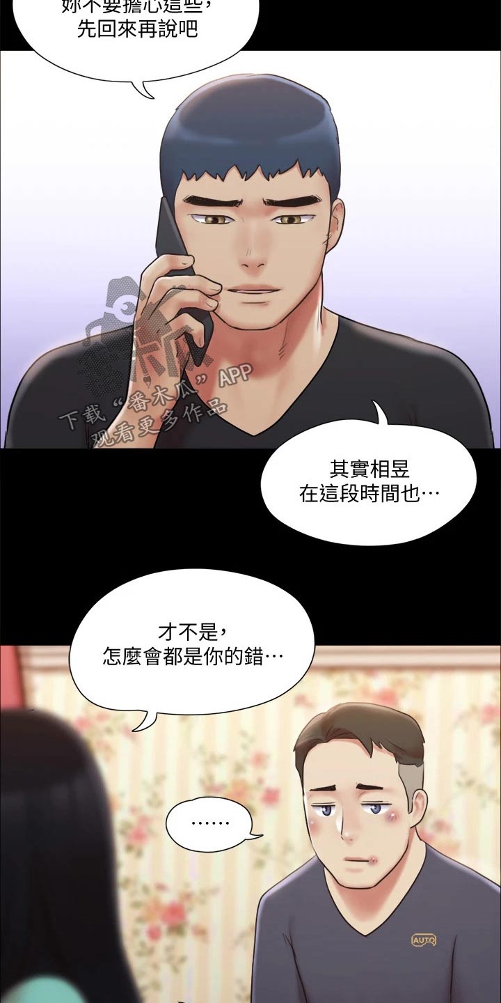 旅行体验漫画,第109章：询问1图