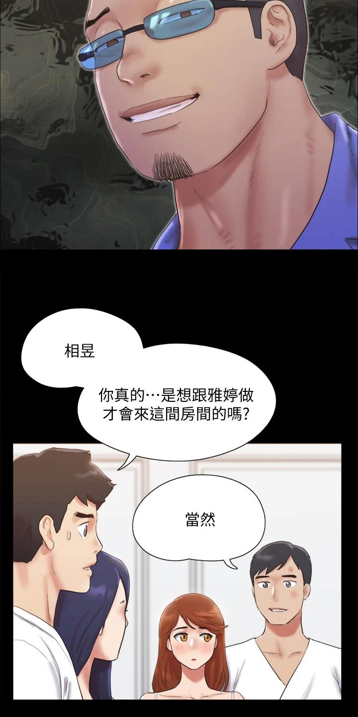 旅行体验漫画,第120章：让我参加3图