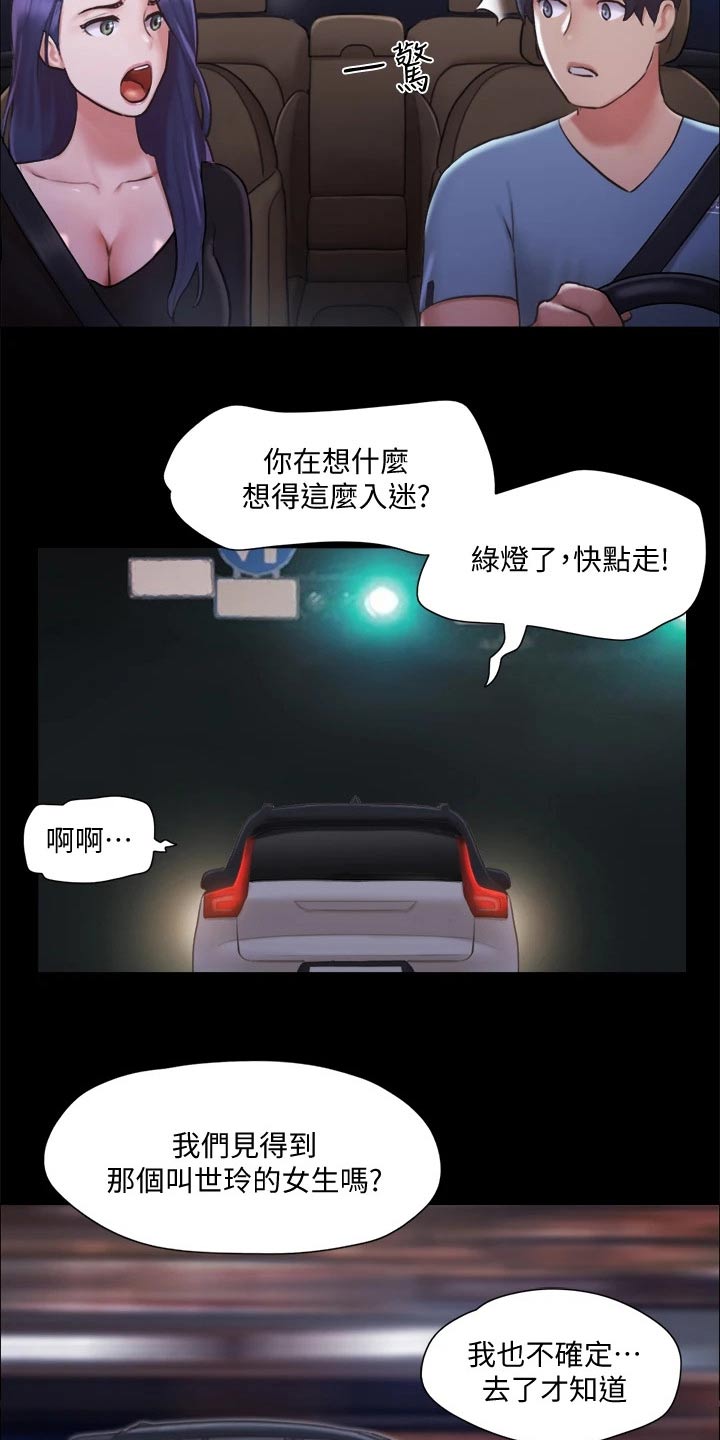 旅行体验漫画,第101章：担心2图