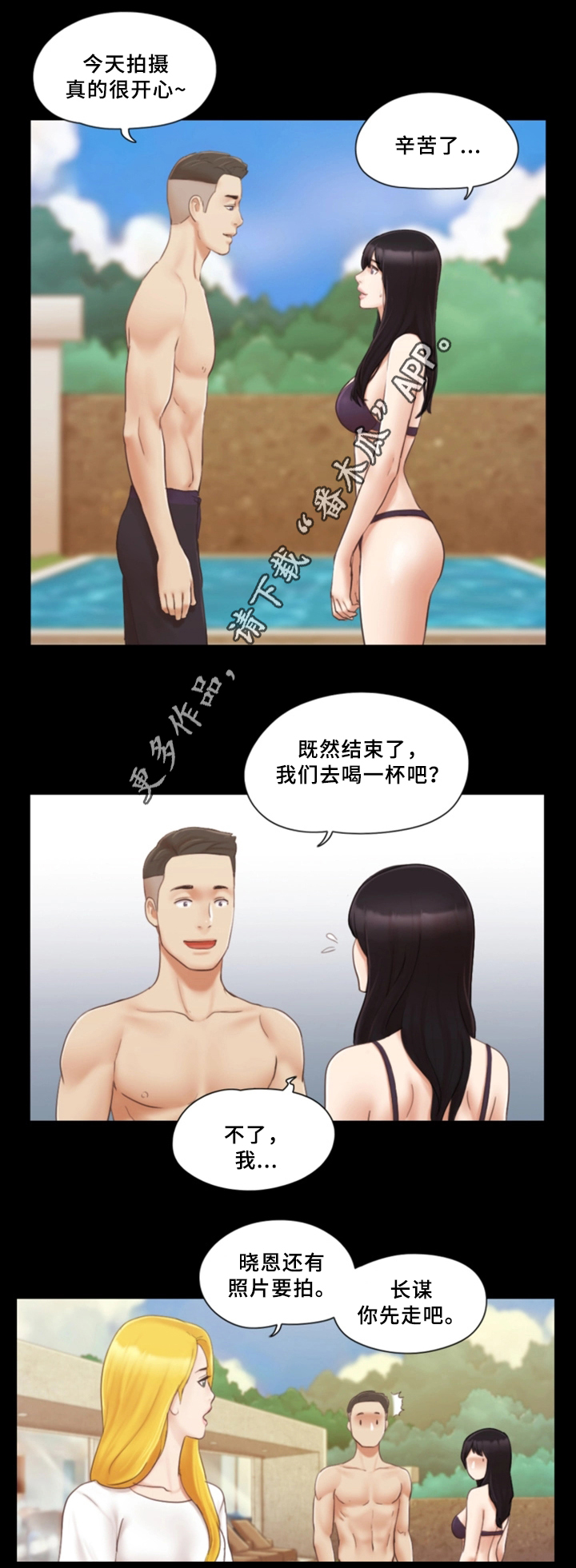 旅行体验漫画,第35章：快乐3图
