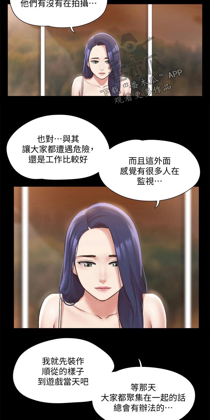 旅行体验漫画,第114章：一起4图