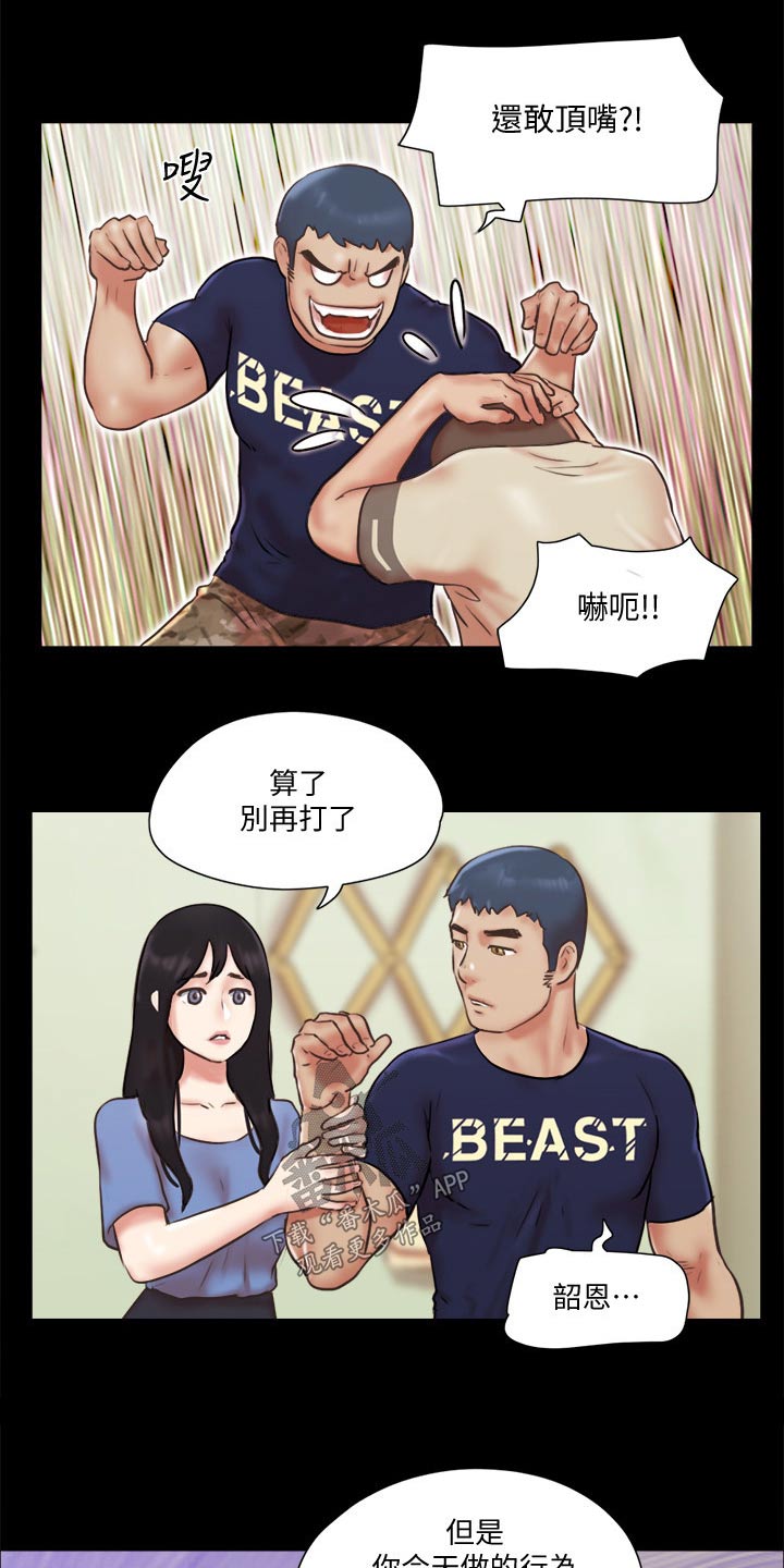 旅行体验漫画,第74章：道歉1图