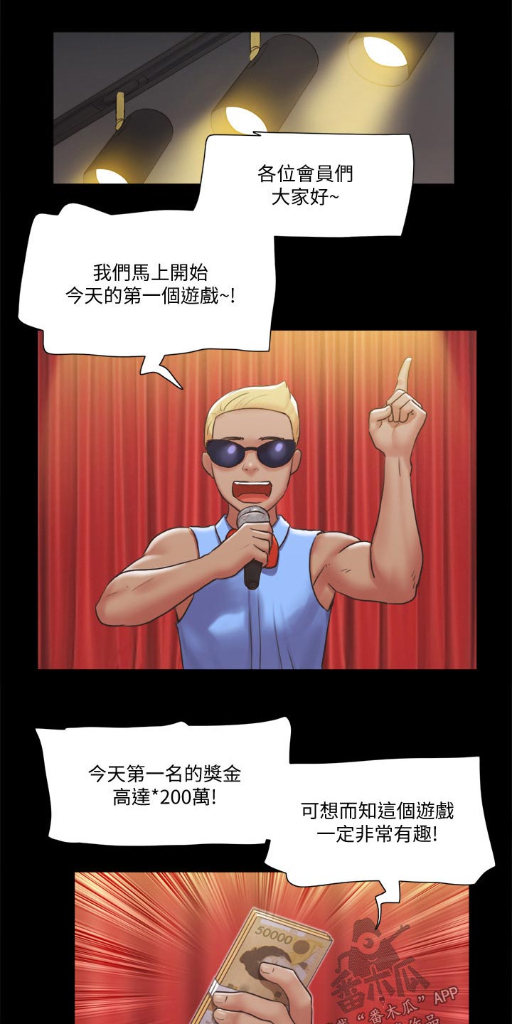 旅行体验漫画,第81章：玩法1图