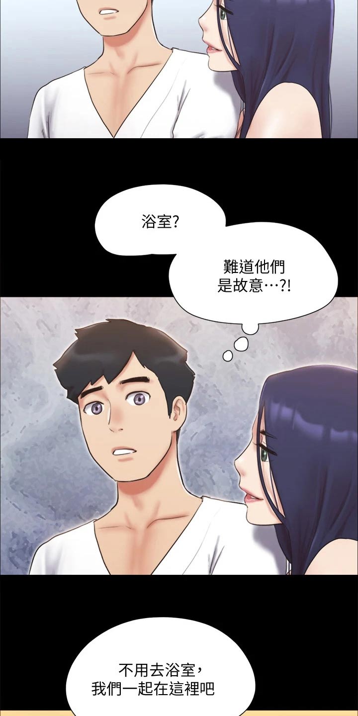 旅行体验漫画,第120章：让我参加5图