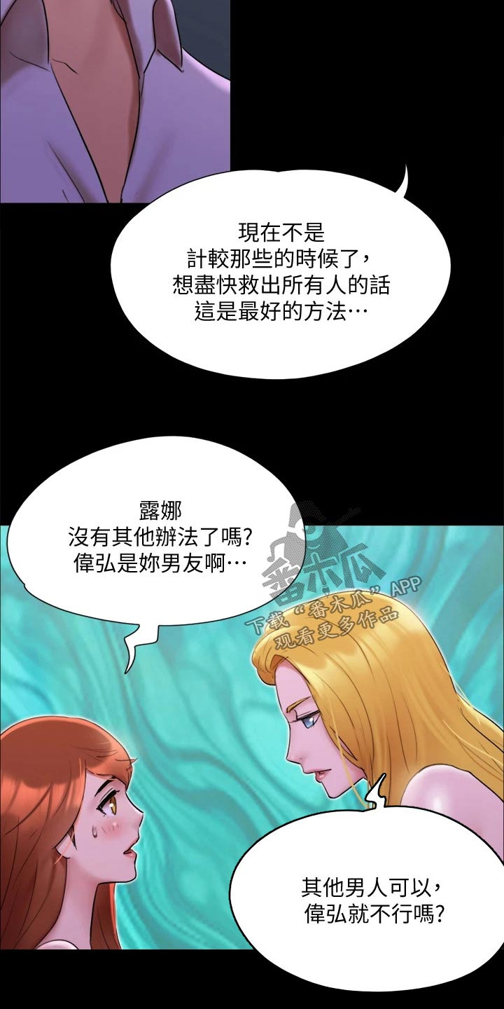 旅行体验漫画,第145章：监视1图
