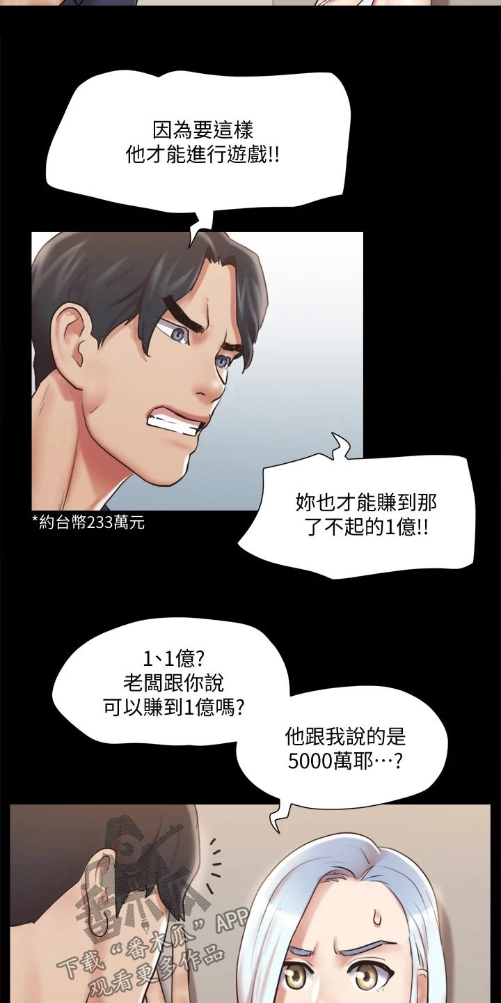 旅行体验漫画,第110章：询问4图