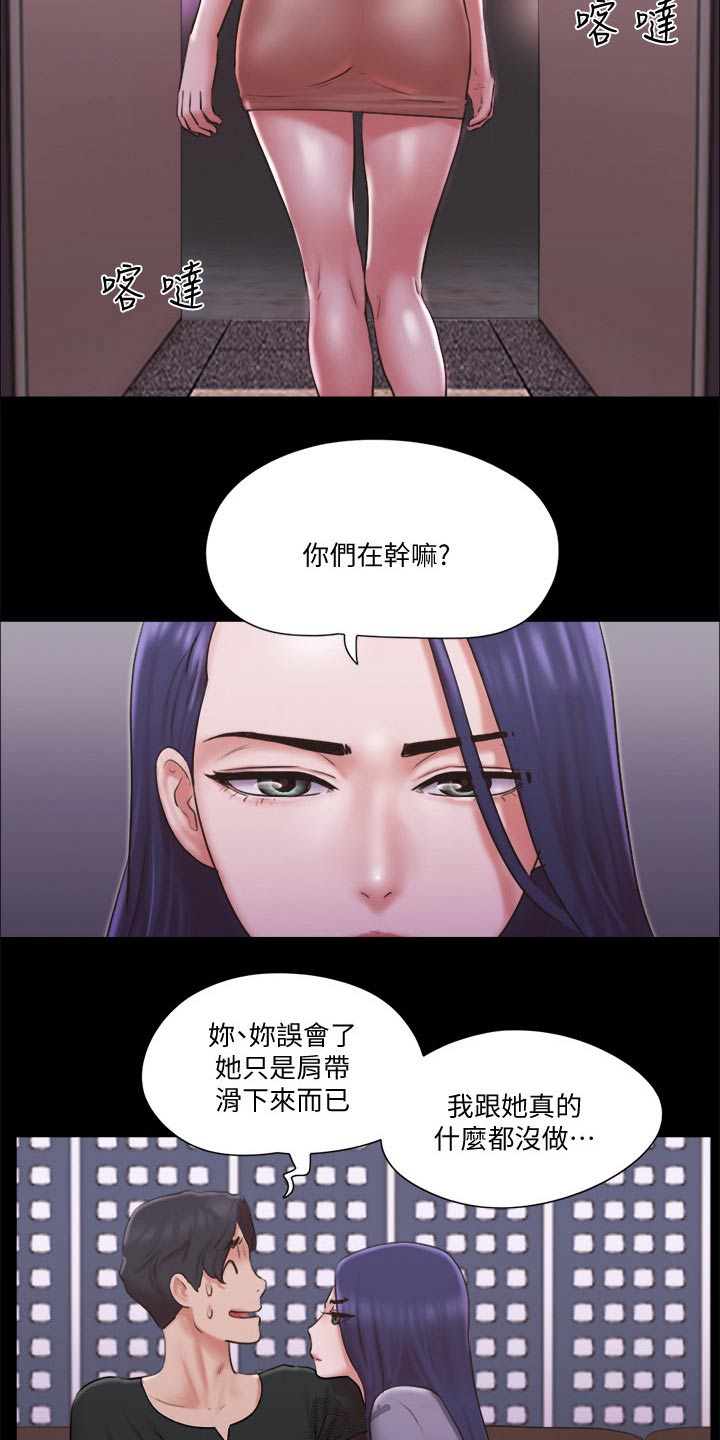 旅行体验漫画,第81章：玩法1图