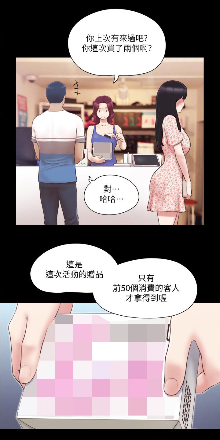 旅行体验漫画,第67章：在帮一次1图